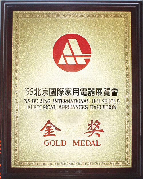 1995年北京国际家用电器展览会金奖