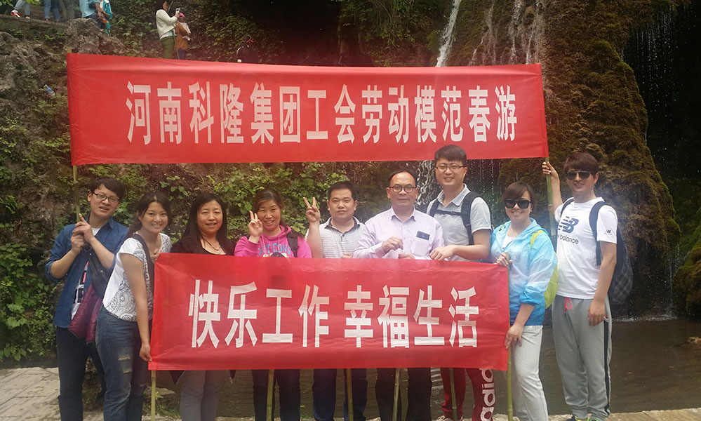 2015年河南澳门太阳集团城welcome工会组织集团级劳模、**人物春游